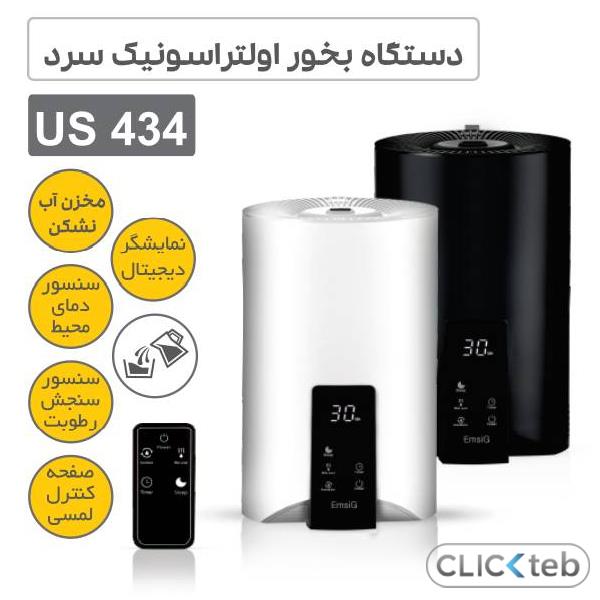 بخور سرد اولتراسونیک امسیگ مدل US434